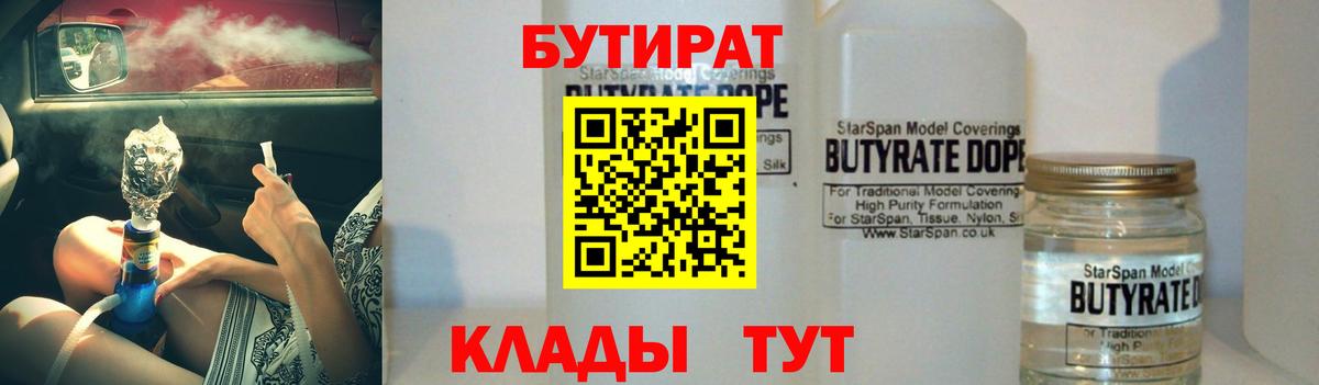 Батайск  Бутират  Вход с VPN  БУТИРАТ Butirat 