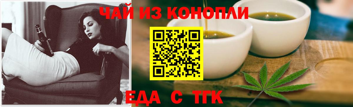 Еда ТГК конопля  Вход с VPN  Батайск 