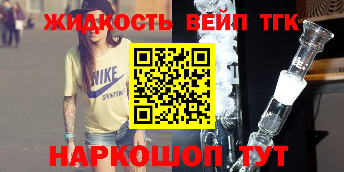 ТГК жижа  ТГК THC oil  Вход с VPN  Батайск 